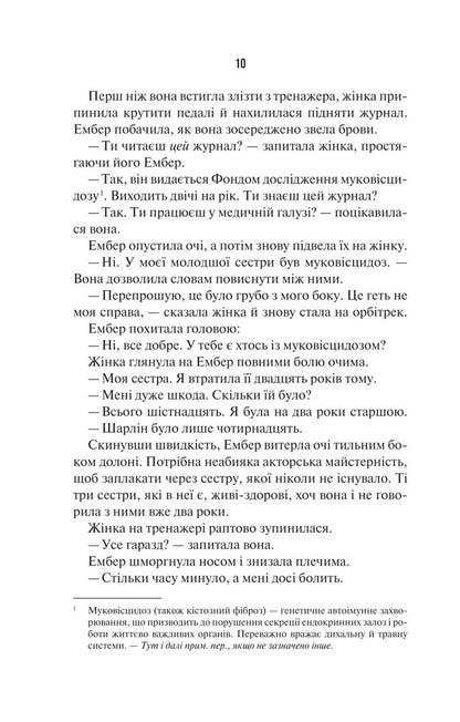 The Last Mrs. Parrish. Book 1 - Остання мсис Перрш. Книга 1 Liv Konstantin - Лв Костянтин 9786171713864-4