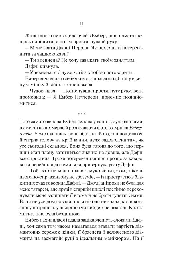 The Last Mrs. Parrish. Book 1 - Остання мсис Перрш. Книга 1 Liv Konstantin - Лв Костянтин 9786171713864-5