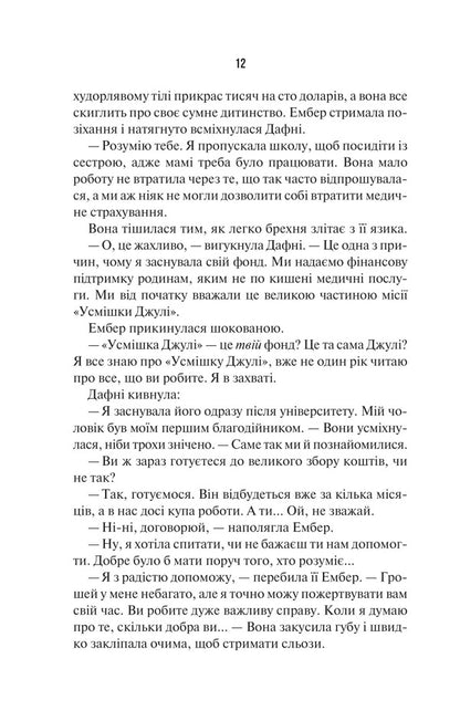 The Last Mrs. Parrish. Book 1 - Остання мсис Перрш. Книга 1 Liv Konstantin - Лв Костянтин 9786171713864-6