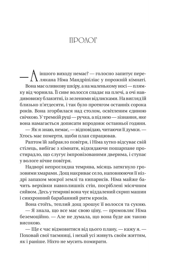 The Last Murder On The Edge Of The World / Останнє вбивство на краю світу Stuart Terton / Стюарт Тертон 9786171712942-3