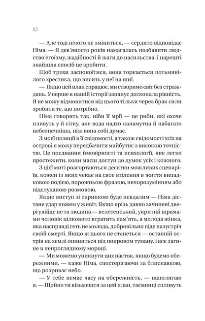 The Last Murder On The Edge Of The World / Останнє вбивство на краю світу Stuart Terton / Стюарт Тертон 9786171712942-4