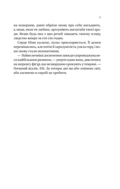 The Last Murder On The Edge Of The World / Останнє вбивство на краю світу Stuart Terton / Стюарт Тертон 9786171712942-5