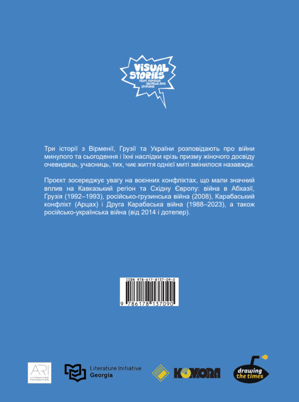 The Last Night On Earth. War Through The Eyes Of Women From Armenia, Georgia And Ukraine / Остання ніч на землі. Війна очима жінок з Вірменії, Грузії та України Ekaterina Togonidze, Vera Kuryko, Anya Asatryan / Катерина Тогонідзе, Віра Курико, Ані Асатрян 9786178137090-2