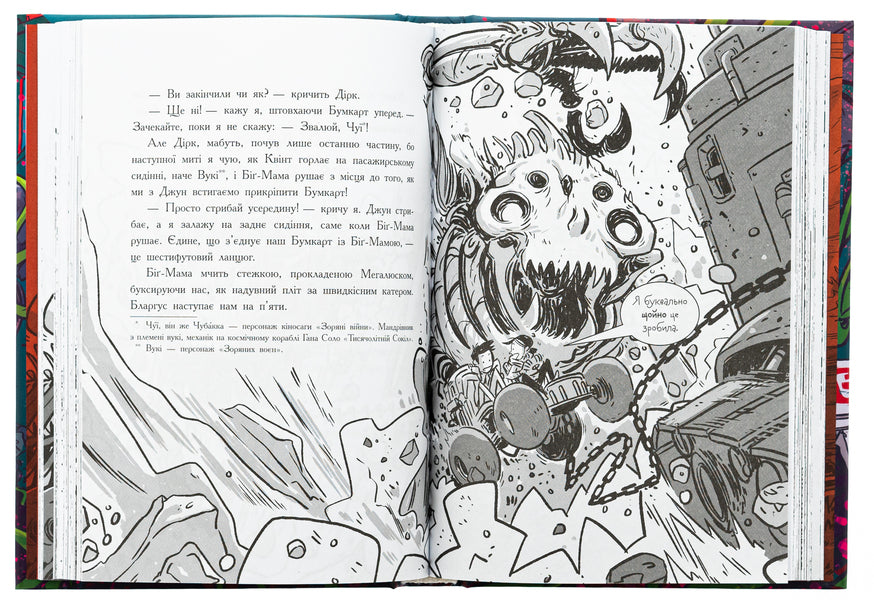 The Last Teenagers on Earth and Skeleton Road. Book 6 / Останні підлітки на Землі і Дорога скелетів. Книга 6 Макс Браллье 978-617-09-8462-3-6