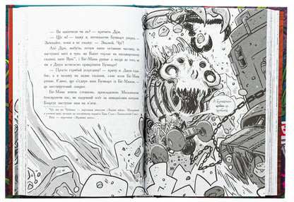 The Last Teenagers on Earth and Skeleton Road. Book 6 / Останні підлітки на Землі і Дорога скелетів. Книга 6 Макс Браллье 978-617-09-8462-3-6