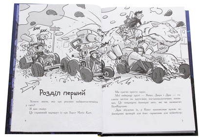 The Last Teenagers on Earth and the King of Horrors.Book 3 / Останні підлітки на Землі і Король Жахів. Книга 3 Макс Браллье 978-617-09-5741-2-4