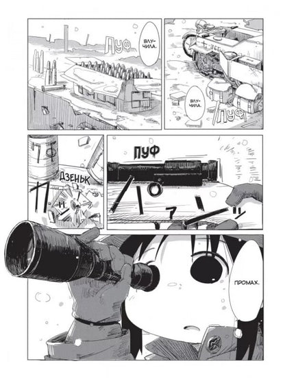 The Last Trip Of Girls. Volume 1 / Остання подорож дівчат. Том 1 Tsukumidz / Кукумідзу 9786177756674-3