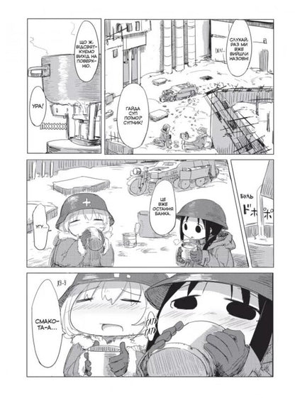 The Last Trip Of Girls. Volume 1 / Остання подорож дівчат. Том 1 Tsukumidz / Кукумідзу 9786177756674-4