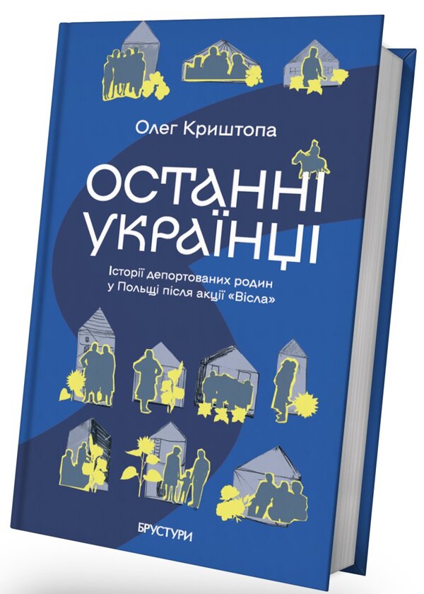 The Last Ukrainians. The History Of Deported Families In Poland After The Vistula Campaign / Останні українці. Історія депортованих родин у Польщі після акції 'Вісла' Oleg Kryshtop / Олег Криштоп 9786177411795-3