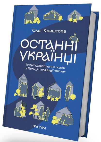 The Last Ukrainians. The History Of Deported Families In Poland After The Vistula Campaign / Останні українці. Історія депортованих родин у Польщі після акції 'Вісла' Oleg Kryshtop / Олег Криштоп 9786177411795-3