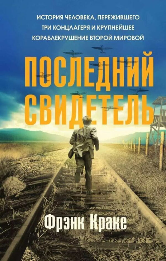 The Last Witness - Последний свидетель Frank Krake - Фрэнк Краке Does not apply-1