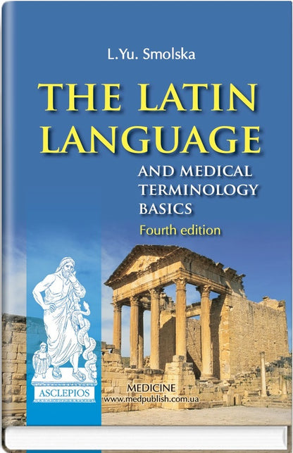 The Latin Language and Medical Terminology Basics / The Latin Language and Medical Terminology Basics Лариса Смольская, О.Г. Пилипов, П.А. Содомора 978-617-505-682-0-1