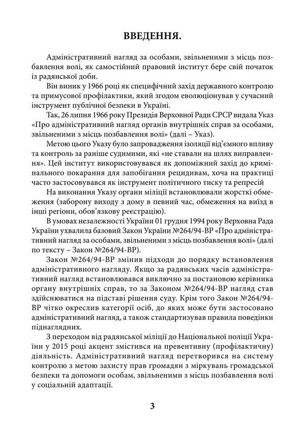 The Law Of Ukraine On Administrative Supervision Of Persons Released From Places Of Imprisonment As Of July 15, 2026 Scientific And Practical Commentary - Закон Украни про адмнстративний нагляд за особами, звльненими з мсць позбавлення вол Станом на 15 липня 2026 року Науково-практичний коментар Dmitry Zhuravlev, Sergey Shklyar, Lyudmila Grigorenko, Valentin Galunko, Yu Plyashko - Дмитрий Журавлев, Сергей Шкляр, Людмила Григоренко, Валентин Галунько, Ю Пляшко 9786178783785-4