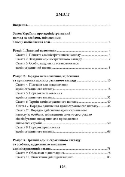 The Law Of Ukraine On Administrative Supervision Of Persons Released From Places Of Imprisonment As Of July 15, 2026 Scientific And Practical Commentary - Закон Украни про адмнстративний нагляд за особами, звльненими з мсць позбавлення вол Станом на 15 липня 2026 року Науково-практичний коментар Dmitry Zhuravlev, Sergey Shklyar, Lyudmila Grigorenko, Valentin Galunko, Yu Plyashko - Дмитрий Журавлев, Сергей Шкляр, Людмила Григоренко, Валентин Галунько, Ю Пляшко 9786178783785-2