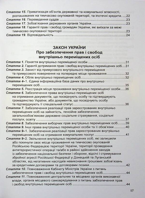 The Law Of Ukraine On Ensuring The Rights And Freedoms Of Citizens And The Legal Regime In The Temporarily Occupied Territory Of Ukraine. Law Of Ukraine On Ensuring The Rights And Freedoms Of Internally Displaced Persons. As Of 09/17/25 / Закон України Про забезпечення прав і свобод громадян та правовий режим на тимчасово окупованій території України. Закон України Про забезпечення прав і свобод внутрішньо переміщених осіб. Станом на 17.09.25 / Author not specified 9786175667521-4