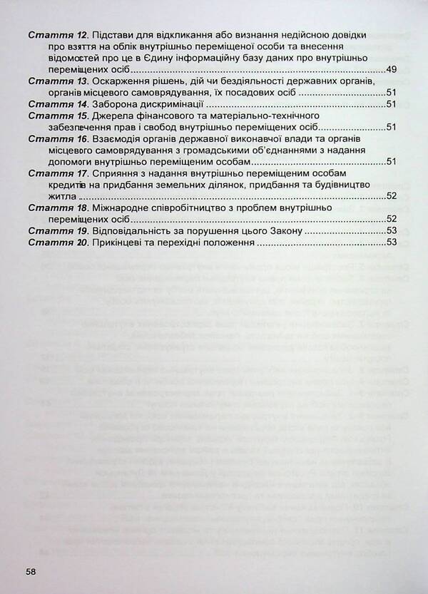The Law Of Ukraine On Ensuring The Rights And Freedoms Of Citizens And The Legal Regime In The Temporarily Occupied Territory Of Ukraine. Law Of Ukraine On Ensuring The Rights And Freedoms Of Internally Displaced Persons. As Of 09/17/25 / Закон України Про забезпечення прав і свобод громадян та правовий режим на тимчасово окупованій території України. Закон України Про забезпечення прав і свобод внутрішньо переміщених осіб. Станом на 17.09.25 / Author not specified 9786175667521-5