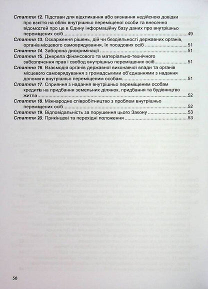 The Law Of Ukraine On Ensuring The Rights And Freedoms Of Citizens And The Legal Regime In The Temporarily Occupied Territory Of Ukraine. Law Of Ukraine On Ensuring The Rights And Freedoms Of Internally Displaced Persons. As Of 09/17/25 / Закон України Про забезпечення прав і свобод громадян та правовий режим на тимчасово окупованій території України. Закон України Про забезпечення прав і свобод внутрішньо переміщених осіб. Станом на 17.09.25 / Author not specified 9786175667521-5