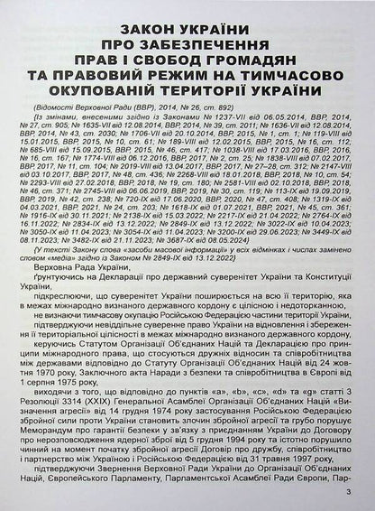 The Law Of Ukraine On Ensuring The Rights And Freedoms Of Citizens And The Legal Regime In The Temporarily Occupied Territory Of Ukraine. Law Of Ukraine On Ensuring The Rights And Freedoms Of Internally Displaced Persons. As Of 09/17/25 / Закон України Про забезпечення прав і свобод громадян та правовий режим на тимчасово окупованій території України. Закон України Про забезпечення прав і свобод внутрішньо переміщених осіб. Станом на 17.09.25 / Author not specified 9786175667521-6