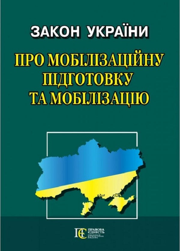 The Law Of Ukraine On Mobilization Training And Mobilization. As Of 04.11.2024 / Закон України Про мобілізаційну підготовку та мобілізацію. Станом на 04.11.2024 / Author not specified 9786175667590-1