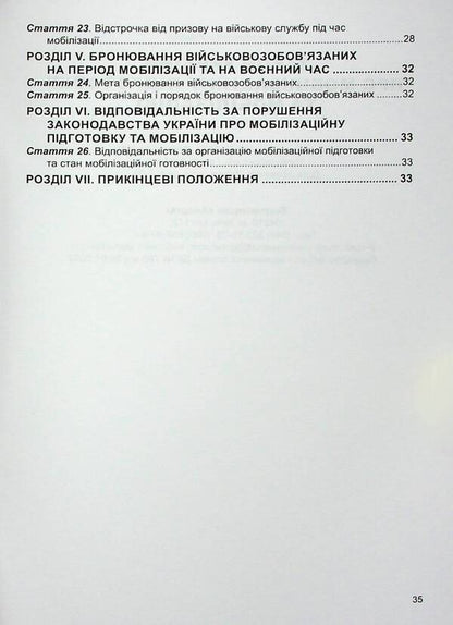 The Law Of Ukraine On Mobilization Training And Mobilization. As Of 04.11.2024 / Закон України Про мобілізаційну підготовку та мобілізацію. Станом на 04.11.2024 / Author not specified 9786175667590-4