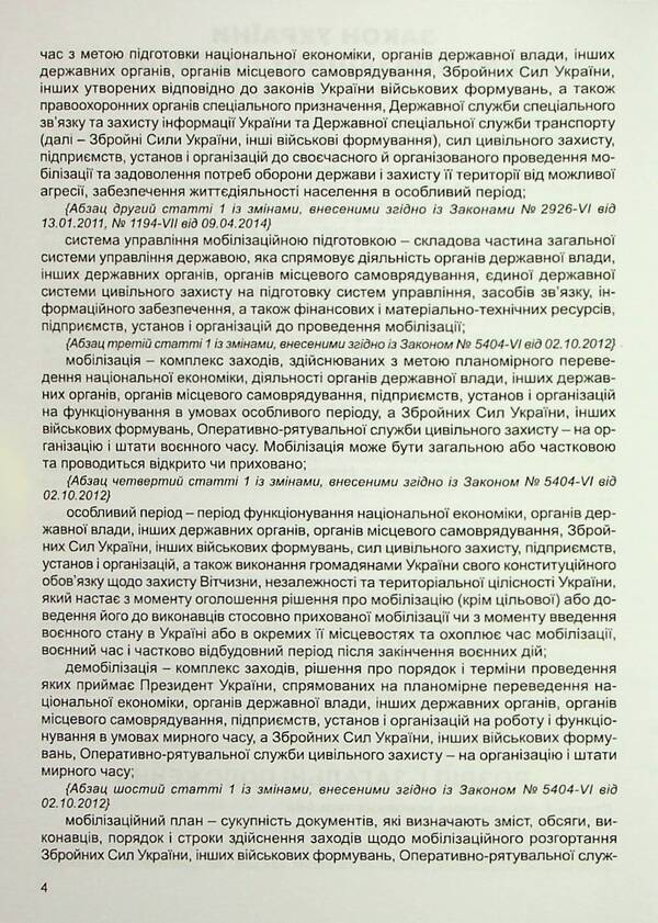 The Law Of Ukraine On Mobilization Training And Mobilization. As Of 04.11.2024 / Закон України Про мобілізаційну підготовку та мобілізацію. Станом на 04.11.2024 / Author not specified 9786175667590-6