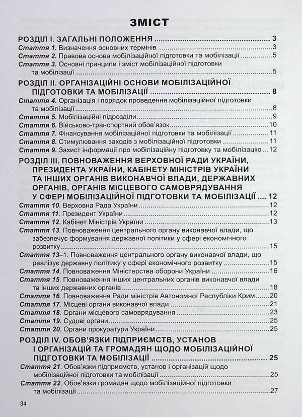 The Law Of Ukraine On Mobilization Training And Mobilization. As Of 04.11.2024 / Закон України Про мобілізаційну підготовку та мобілізацію. Станом на 04.11.2024 / Author not specified 9786175667590-3