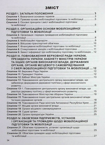 The Law Of Ukraine On Mobilization Training And Mobilization. As Of 04.11.2024 / Закон України Про мобілізаційну підготовку та мобілізацію. Станом на 04.11.2024 / Author not specified 9786175667590-3