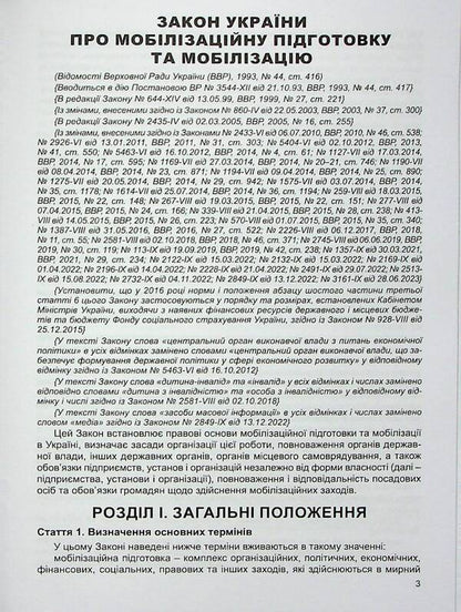 The Law Of Ukraine On Mobilization Training And Mobilization. As Of 04.11.2024 / Закон України Про мобілізаційну підготовку та мобілізацію. Станом на 04.11.2024 / Author not specified 9786175667590-5
