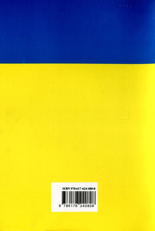 The Law Of Ukraine 'On National Police' / Закон України 'Про національну поліцію' / Author not specified 9786176240808-2