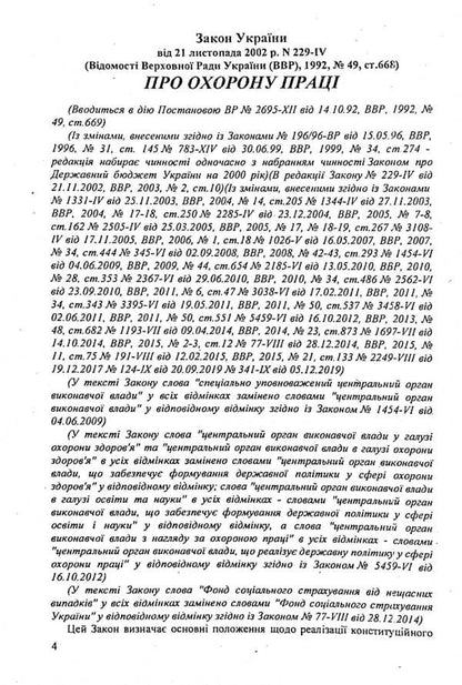 The Law Of Ukraine 'On Occupational Safety' / Закон України 'Про охорону праці' / Author not specified 9786176240334-4