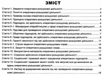 The Law Of Ukraine 'On Operative Investigative Activity'. As Of 01.10.25 / Закон України 'Про оперативно-розшукову діяльність'. Станом на 01.10.25 / Author not specified 9785210345660-3