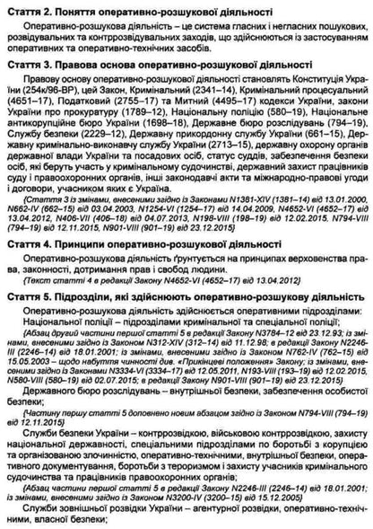 The Law Of Ukraine 'On Operative Investigative Activity'. As Of 01.10.25 / Закон України 'Про оперативно-розшукову діяльність'. Станом на 01.10.25 / Author not specified 9785210345660-4
