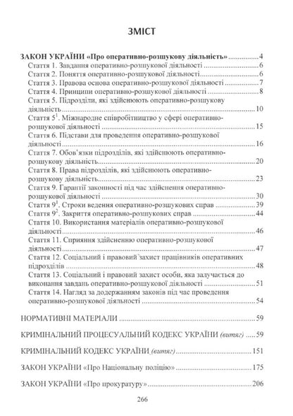 The Law Of Ukraine 'On Operative Investigative Activity'. Scientific And Practical Commentary. As Of September 2, 2019 / Закон України 'Про оперативно-розшукову діяльність'. Науково-практичний коментар. Станом на 02.09.2019 р. / Author not specified 9789663703770-4