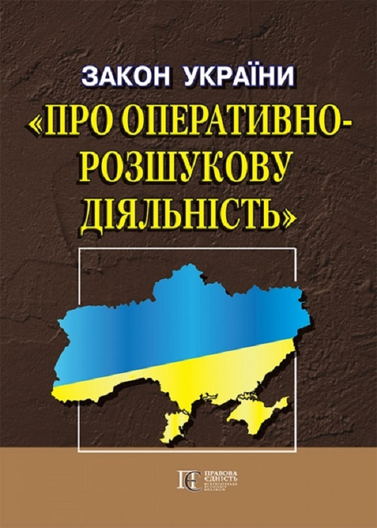 The Law Of Ukraine On Operative Investigative Activity As Of 01 04 26 - Закон Украни Про оперативно-розшукову дяльнсть Станом на 01 04 26 - Author not specified 9785210345660-1