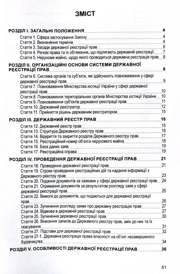 The Law Of Ukraine 'On State Registration Of Property Rights To Immovable Property And Their Encumbrances'. As Of 11/15/2021 / Закон України 'Про державну реєстрацію речових прав на нерухоме майно та їх обтяжень'. Станом на 15.11.2021 р. / Author not specified 9786110116312-3