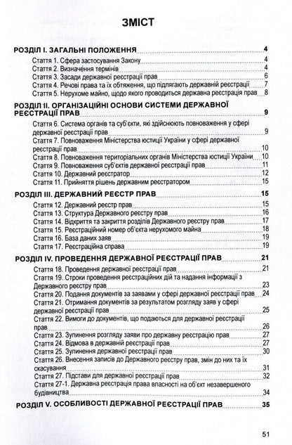 The Law Of Ukraine 'On State Registration Of Property Rights To Immovable Property And Their Encumbrances'. As Of 11/15/2021 / Закон України 'Про державну реєстрацію речових прав на нерухоме майно та їх обтяжень'. Станом на 15.11.2021 р. / Author not specified 9786110116312-3