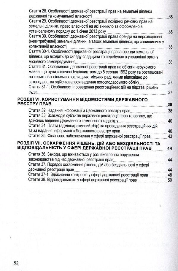 The Law Of Ukraine 'On State Registration Of Property Rights To Immovable Property And Their Encumbrances'. As Of 11/15/2021 / Закон України 'Про державну реєстрацію речових прав на нерухоме майно та їх обтяжень'. Станом на 15.11.2021 р. / Author not specified 9786110116312-4