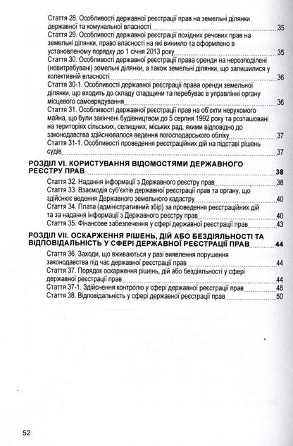 The Law Of Ukraine 'On State Registration Of Property Rights To Immovable Property And Their Encumbrances'. As Of 11/15/2021 / Закон України 'Про державну реєстрацію речових прав на нерухоме майно та їх обтяжень'. Станом на 15.11.2021 р. / Author not specified 9786110116312-4