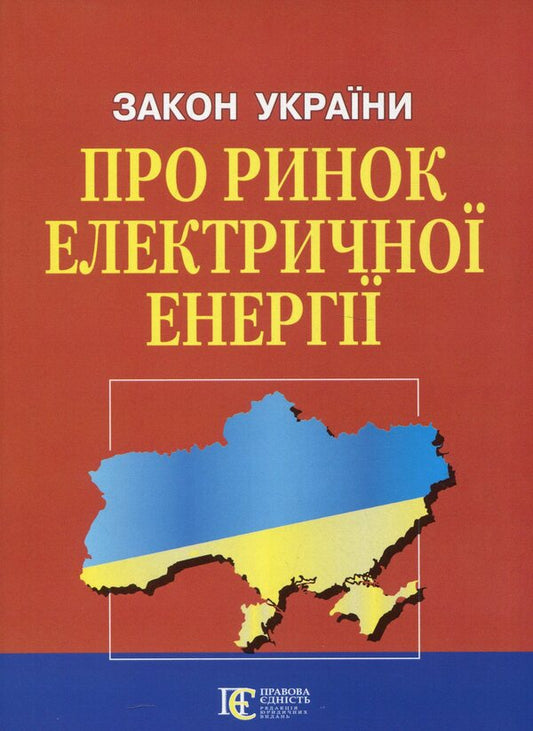 The Law Of Ukraine On The Electric Energy Market. As Of 02.01.2025 / Закон України Про ринок електричної енергії. Станом на 02.01.2025 / Author not specified 9786175667064-1