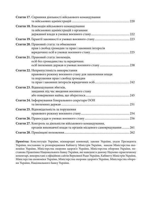 The Law Of Ukraine On The Legal Regime Of Martial Law As Of May 25, 2026 Scientific And Practical Commentary - Закон Украни Про правовий режим вонного стану Станом на 25 травня 2026 року Науково-практичний коментар Dmitry Zhuravlev, V Krikun, Alexey Kostenko, Vladimir Nikityn, Andrey Borovyk - Дмитрий Журавлев, В Крикун, Алексей Костенко, Владимир Никитин, Андрей Боровик 9786178783464-3