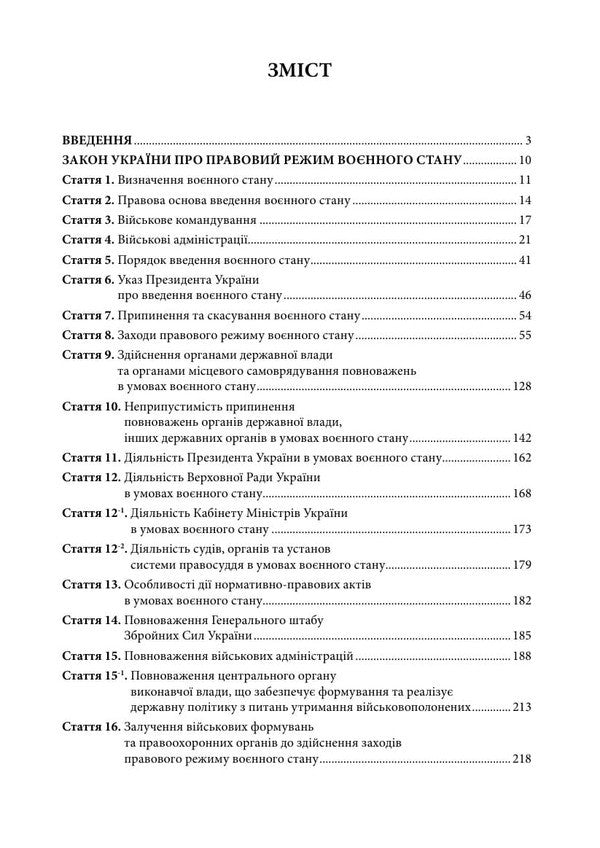 The Law Of Ukraine On The Legal Regime Of Martial Law As Of May 25, 2026 Scientific And Practical Commentary - Закон Украни Про правовий режим вонного стану Станом на 25 травня 2026 року Науково-практичний коментар Dmitry Zhuravlev, V Krikun, Alexey Kostenko, Vladimir Nikityn, Andrey Borovyk - Дмитрий Журавлев, В Крикун, Алексей Костенко, Владимир Никитин, Андрей Боровик 9786178783464-2