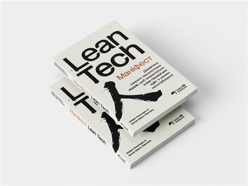 The Lean Tech Manifesto / Маніфест Lean Tech Benoit Charles-Lavozel, Fabrice Bernhard / Бенуа Шарль-Лавозель, Фабрис Бернхард 9786179552502-2