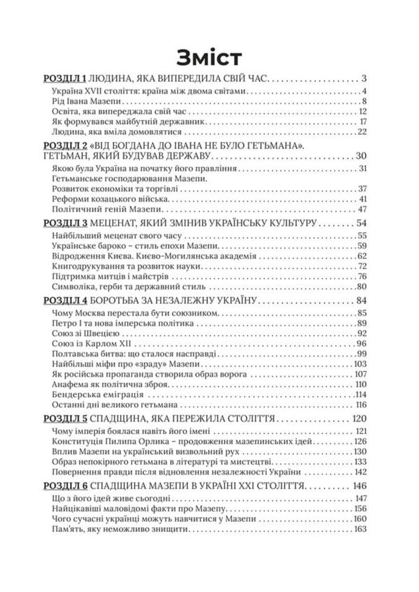 The Legacy Of Ivan Mazepa Hetman, Who Changed Ukraine For Centuries - Спадщина вана Мазепи Гетьман, який змнив Украну на столття A Mozgova - А Мозгова 9786178783891-2