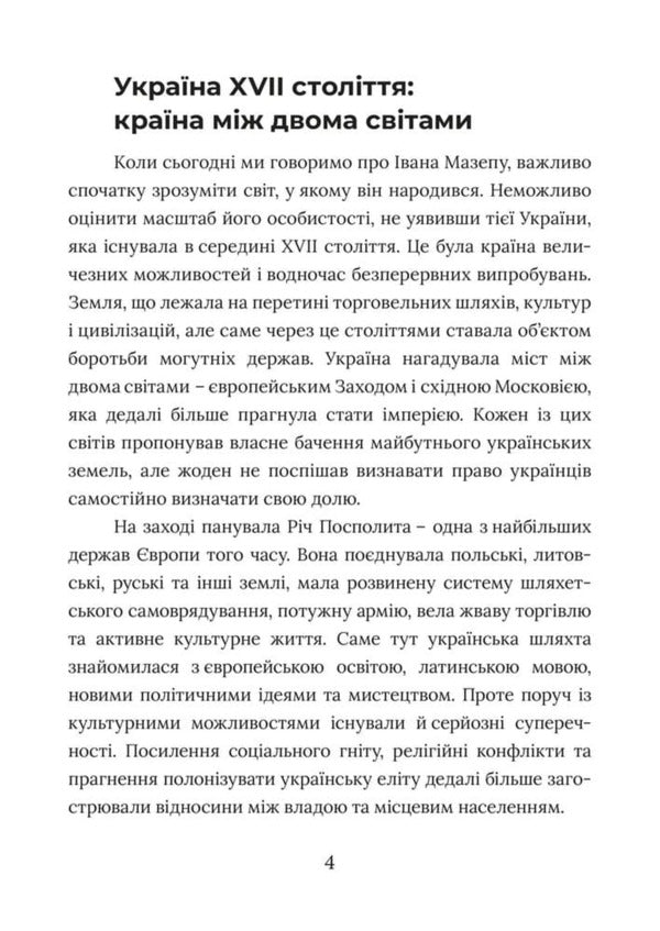 The Legacy Of Ivan Mazepa Hetman, Who Changed Ukraine For Centuries - Спадщина вана Мазепи Гетьман, який змнив Украну на столття A Mozgova - А Мозгова 9786178783891-3
