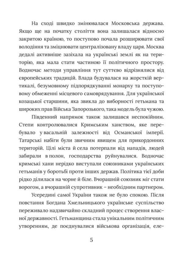 The Legacy Of Ivan Mazepa Hetman, Who Changed Ukraine For Centuries - Спадщина вана Мазепи Гетьман, який змнив Украну на столття A Mozgova - А Мозгова 9786178783891-4