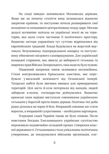 The Legacy Of Ivan Mazepa Hetman, Who Changed Ukraine For Centuries - Спадщина вана Мазепи Гетьман, який змнив Украну на столття A Mozgova - А Мозгова 9786178783891-4