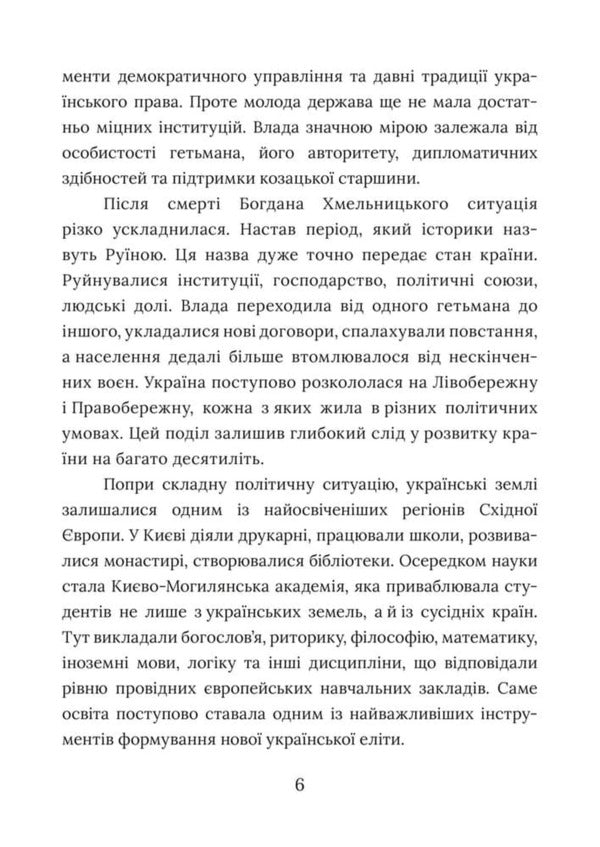 The Legacy Of Ivan Mazepa Hetman, Who Changed Ukraine For Centuries - Спадщина вана Мазепи Гетьман, який змнив Украну на столття A Mozgova - А Мозгова 9786178783891-5