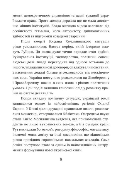The Legacy Of Ivan Mazepa Hetman, Who Changed Ukraine For Centuries - Спадщина вана Мазепи Гетьман, який змнив Украну на столття A Mozgova - А Мозгова 9786178783891-5