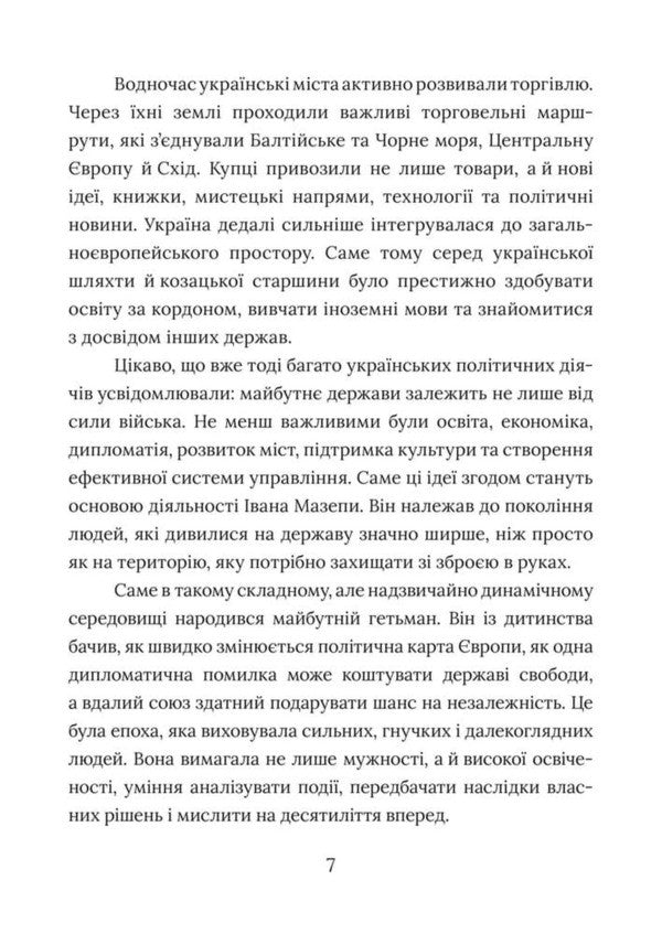 The Legacy Of Ivan Mazepa Hetman, Who Changed Ukraine For Centuries - Спадщина вана Мазепи Гетьман, який змнив Украну на столття A Mozgova - А Мозгова 9786178783891-6