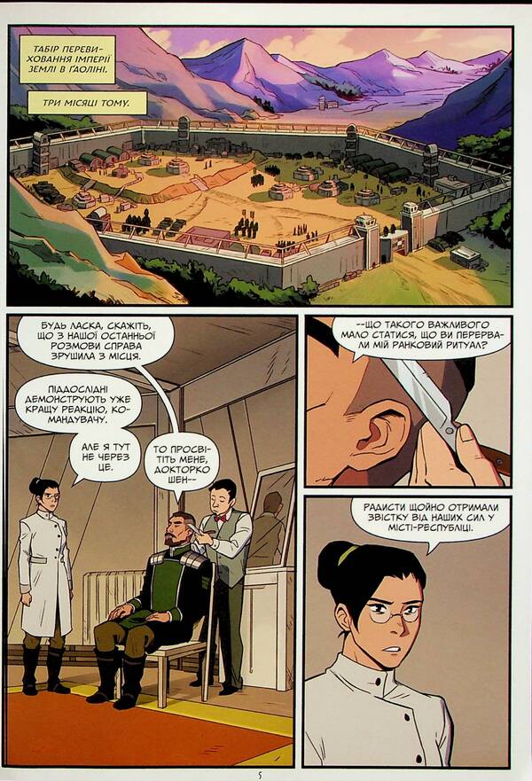 The Legend Of Korra. Ruins Of The Empire / Легенда про Корру. Руїни імперії Michael Dante DiMartino / Майкл Данте ДіМартіно 9786178202163-4